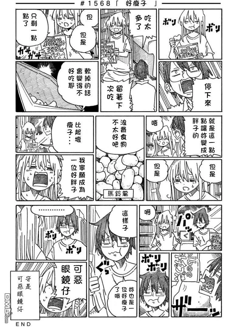 第1561-1573话 第8页