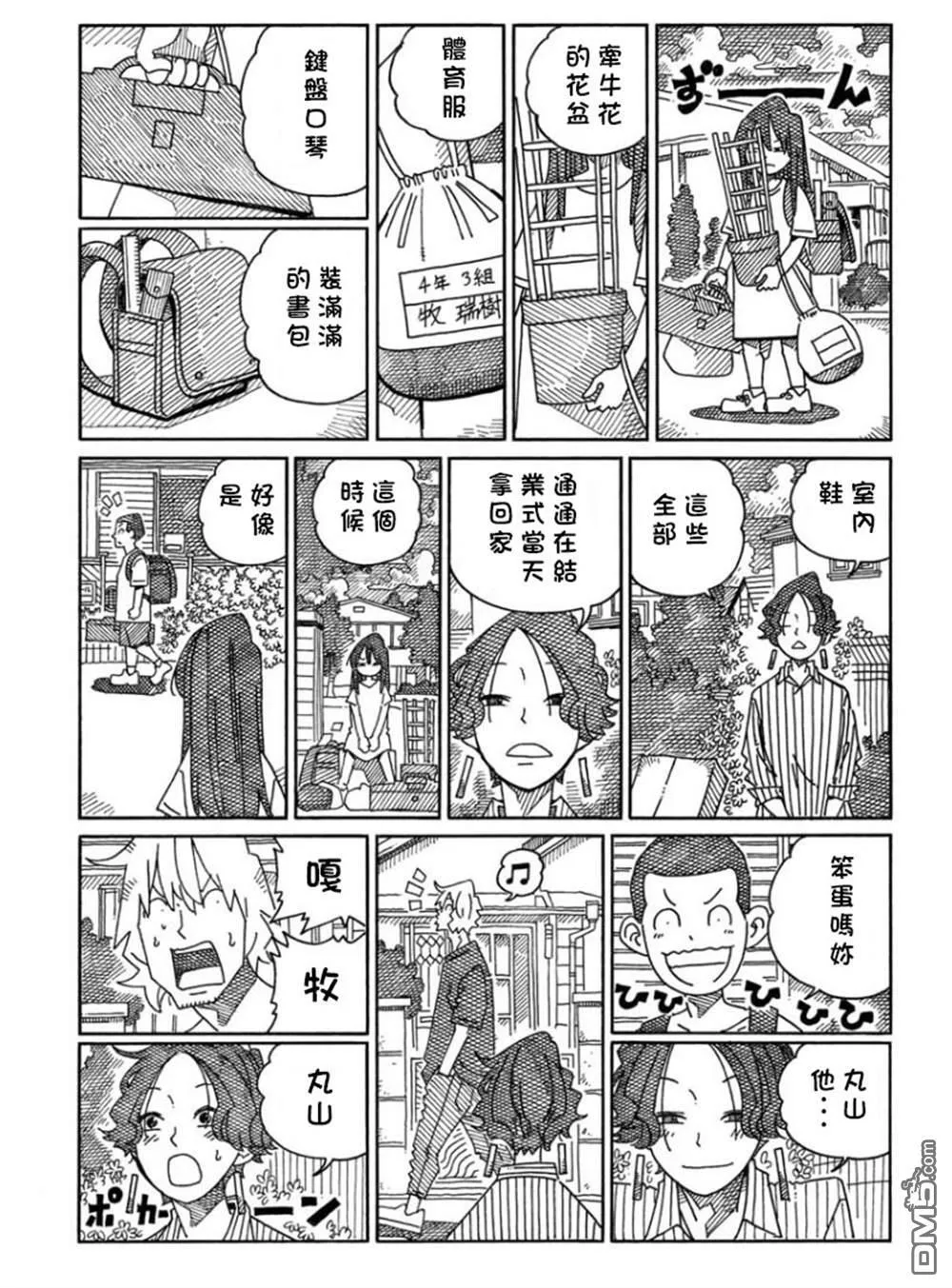 第1574-1579话 第13页