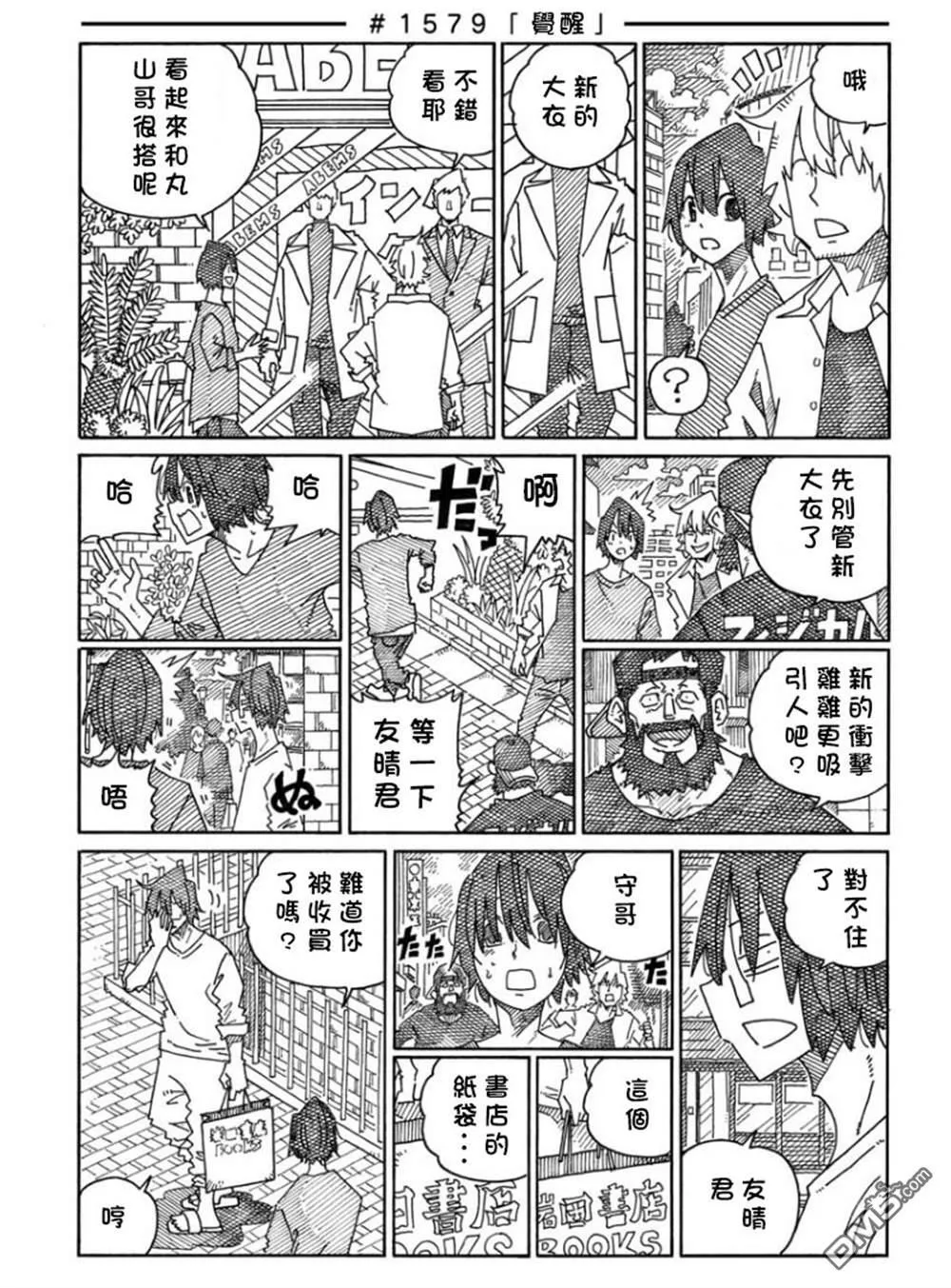 第1574-1579话 第15页
