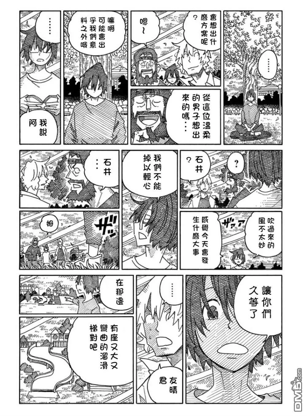 第1574-1579话 第18页