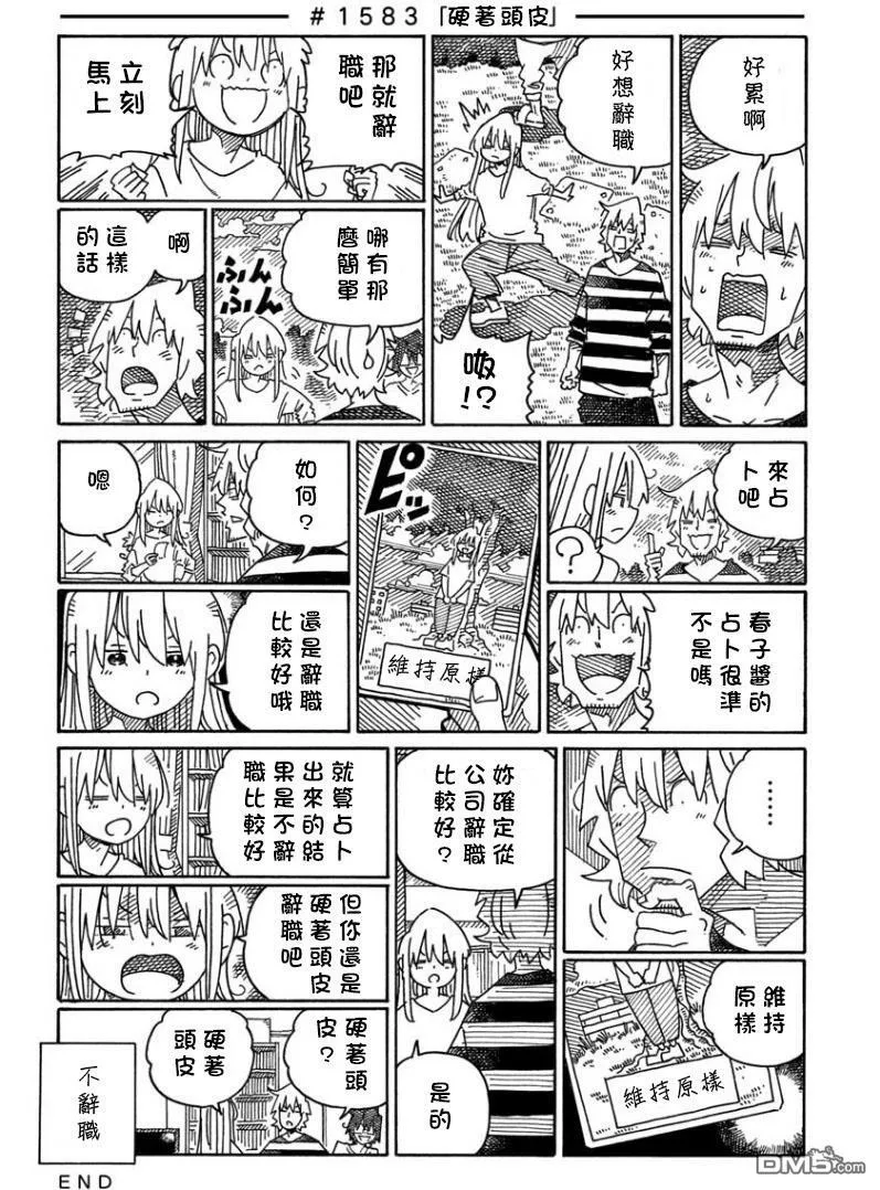 第1580-1588话 第4页