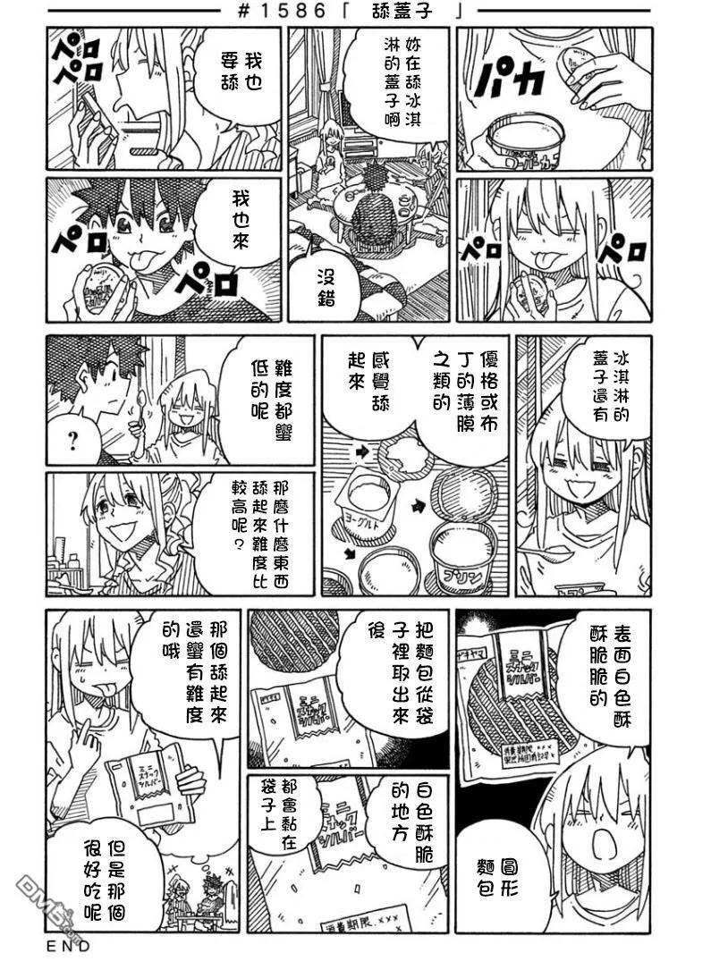 第1580-1588话 第8页
