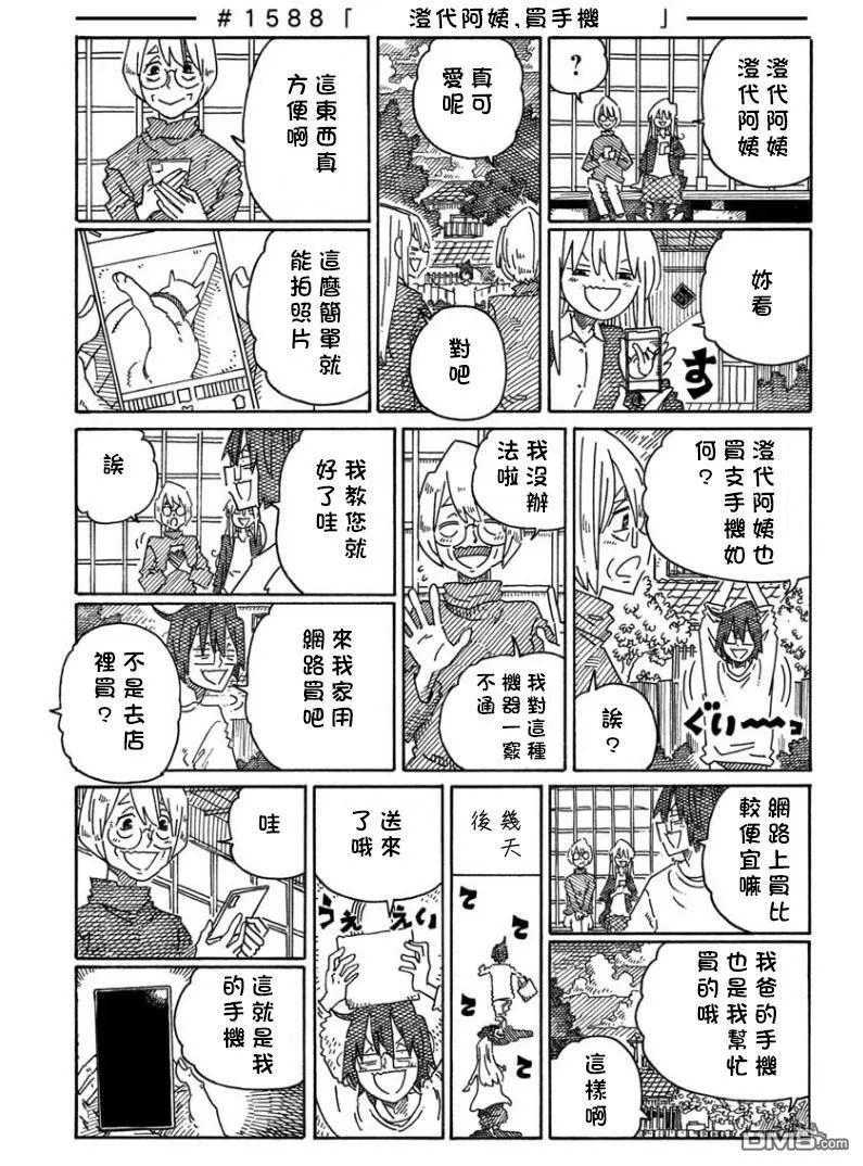 第1580-1588话 第11页