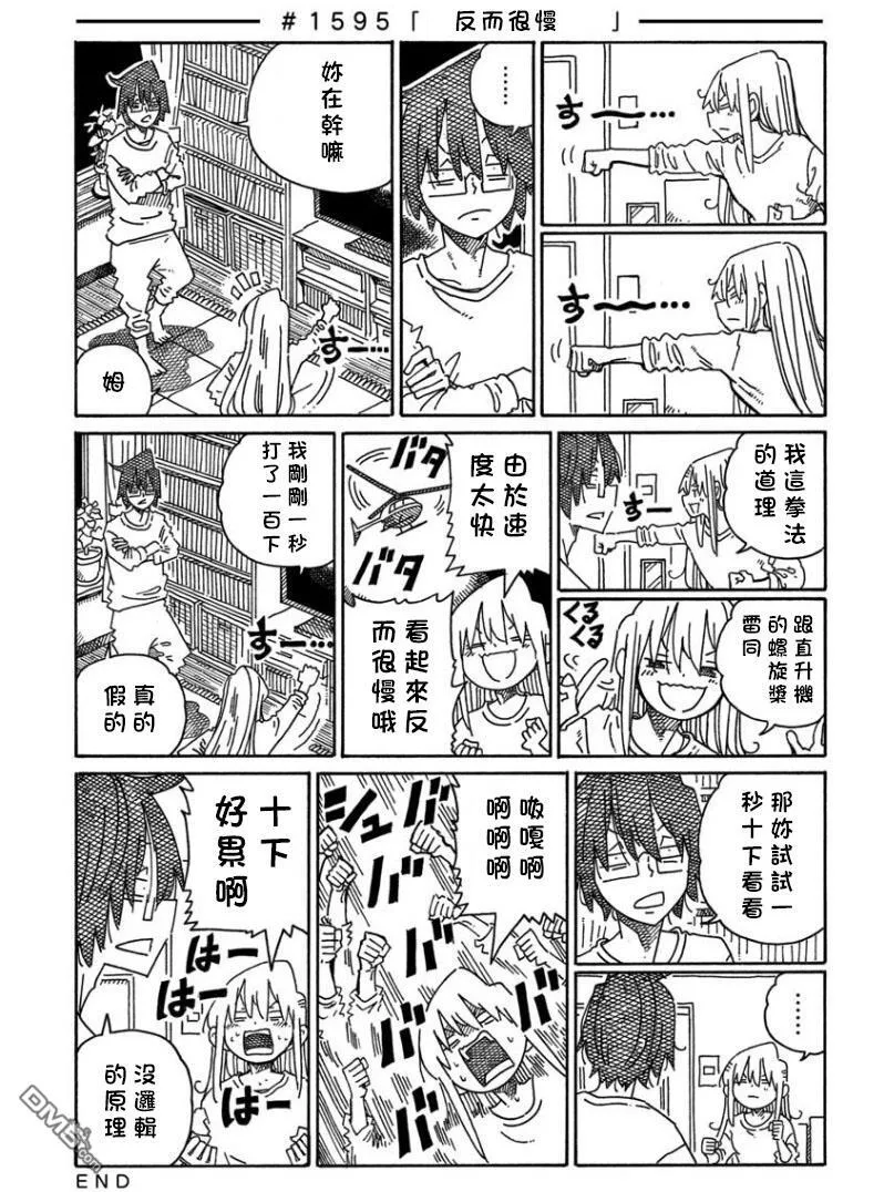 第1589-1594话 第8页