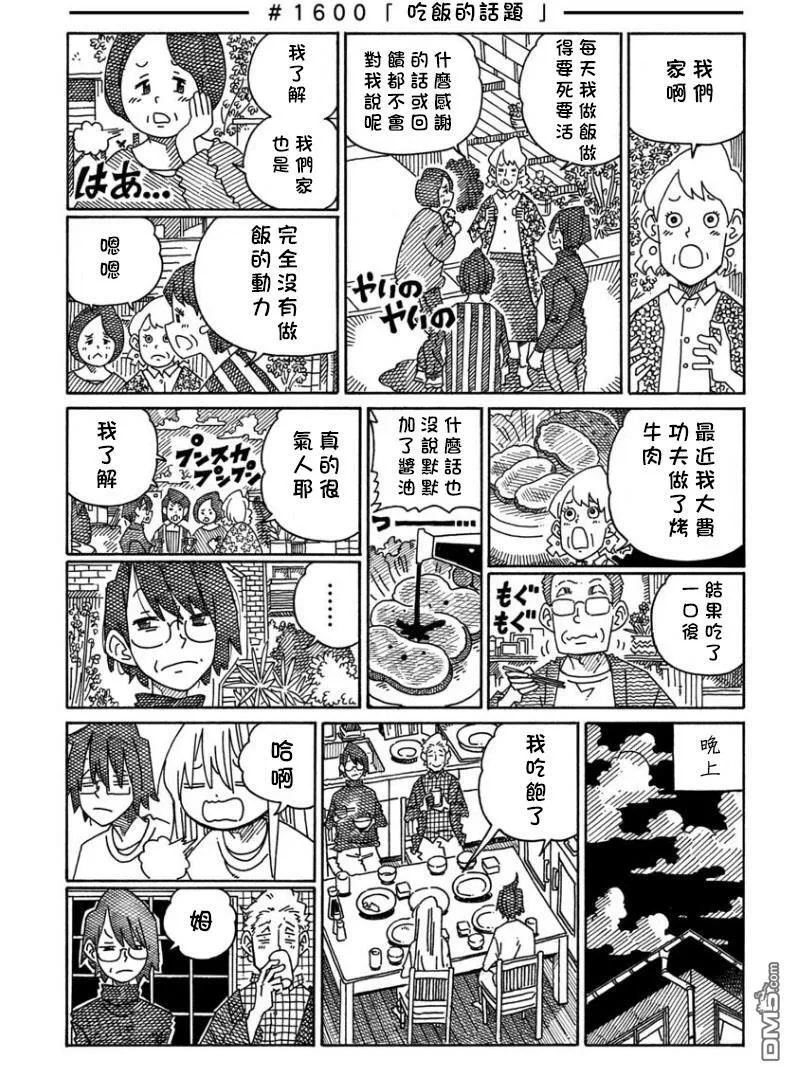 第1595-1615话 第11页