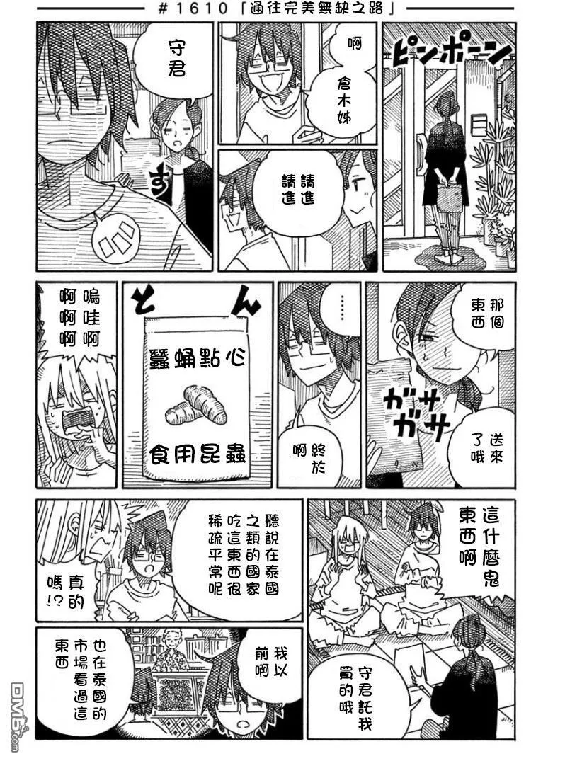 第1595-1615话 第24页