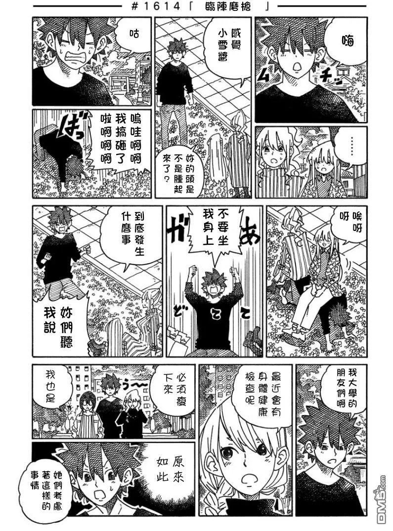 第1595-1615话 第29页
