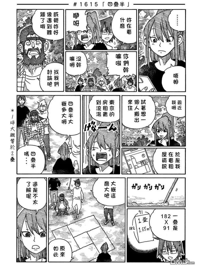 第1595-1615话 第31页
