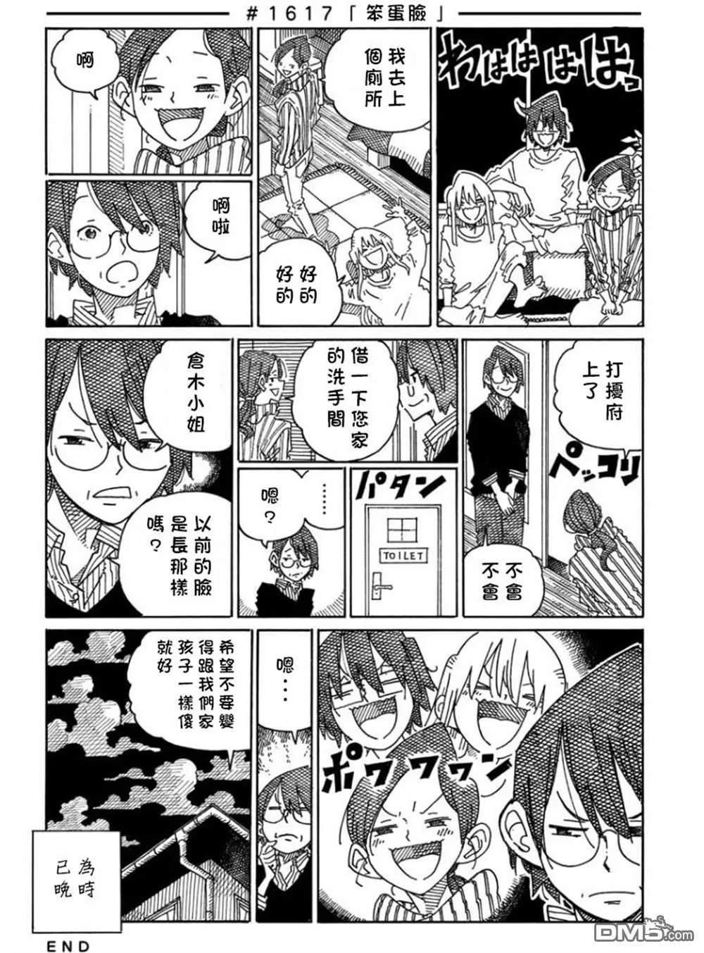 第1616-1621话 第2页