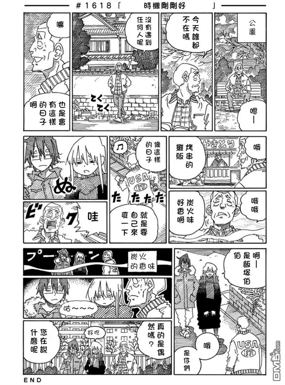 第1616-1621话 第3页