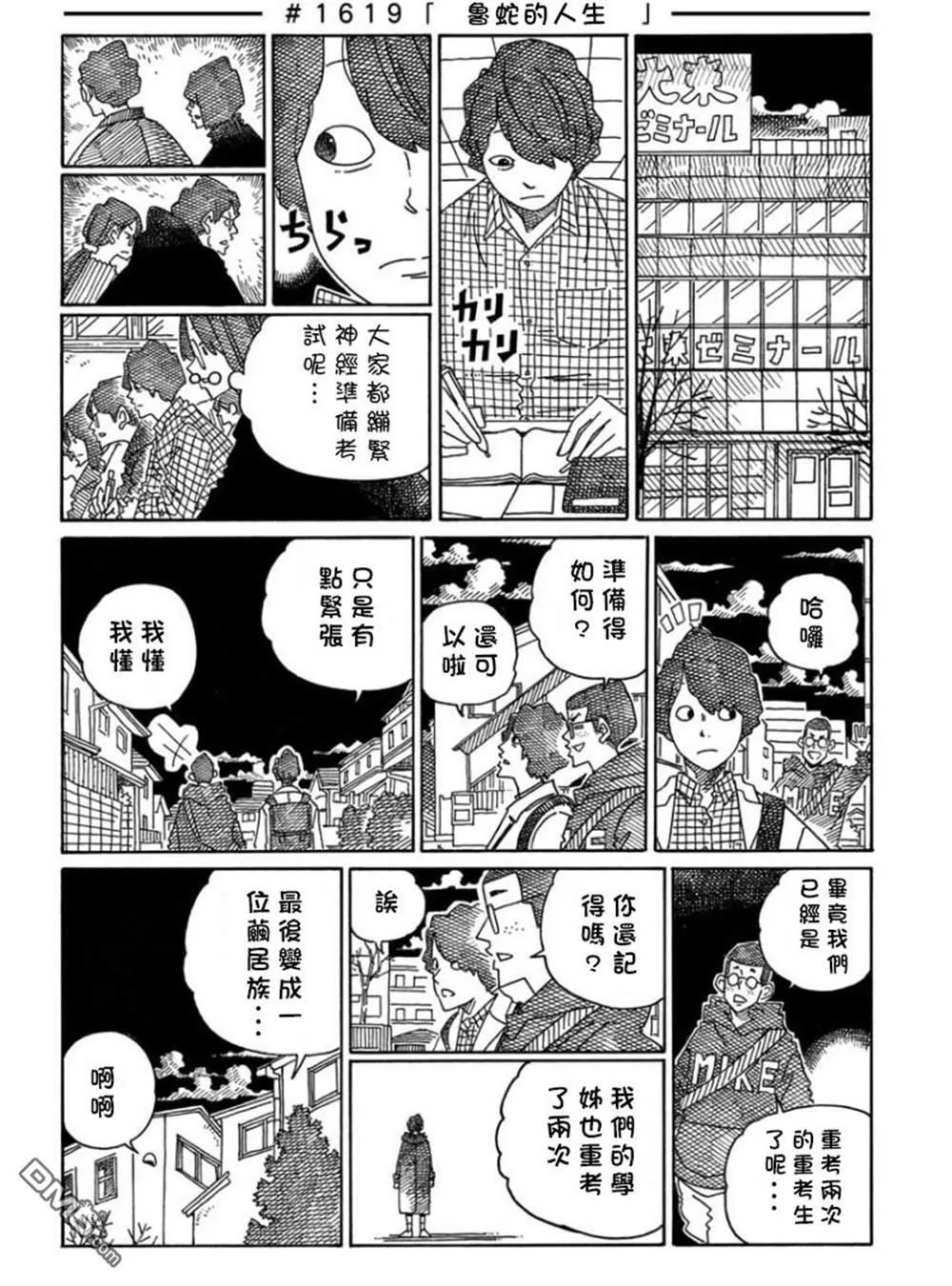 第1616-1621话 第4页