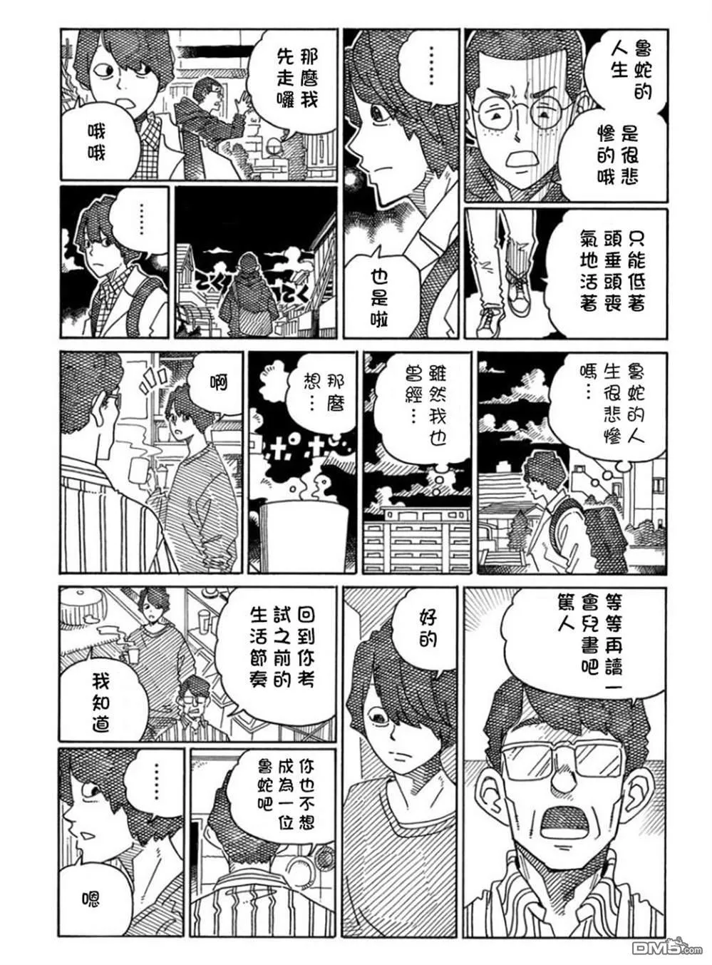 第1616-1621话 第5页