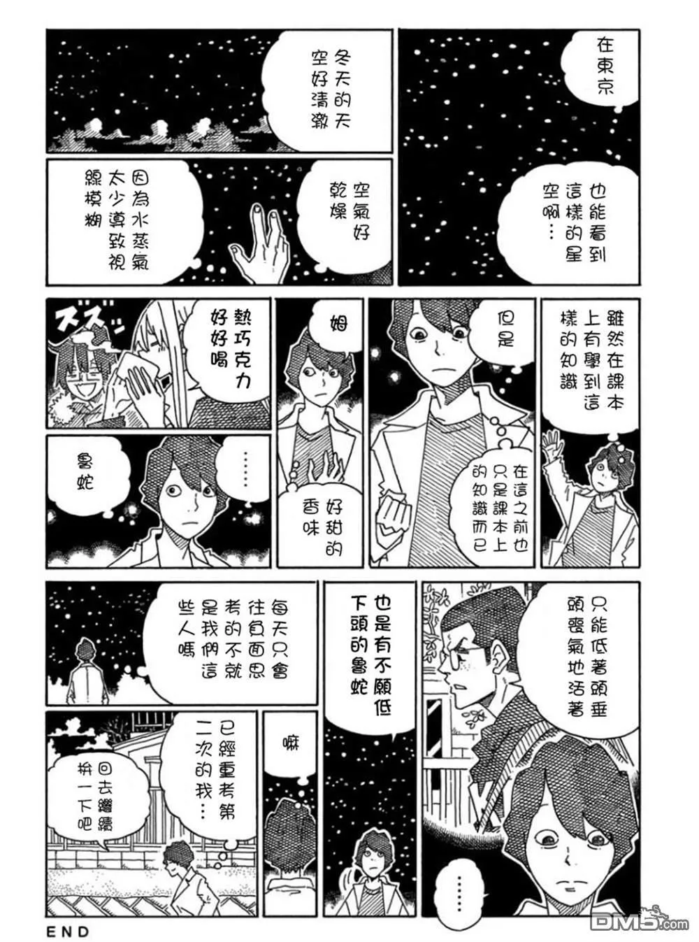 第1616-1621话 第8页