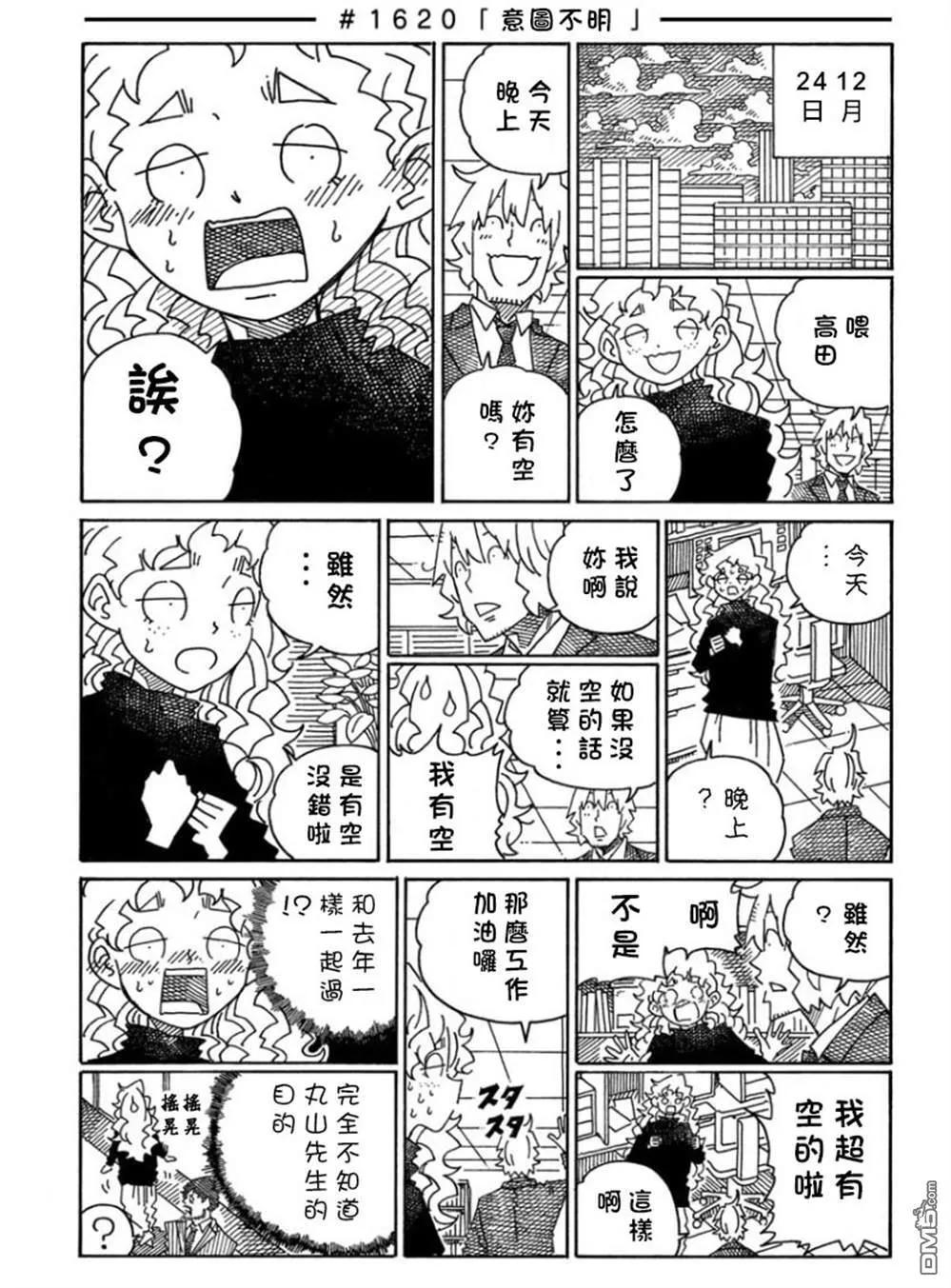 第1616-1621话 第9页