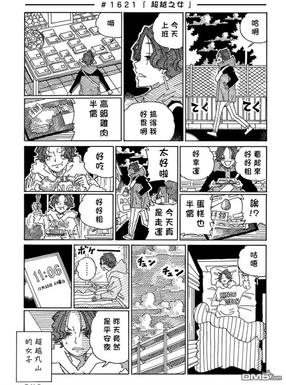 第1616-1621话 第11页