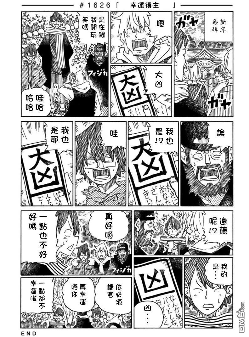 第1622-1641话 第8页