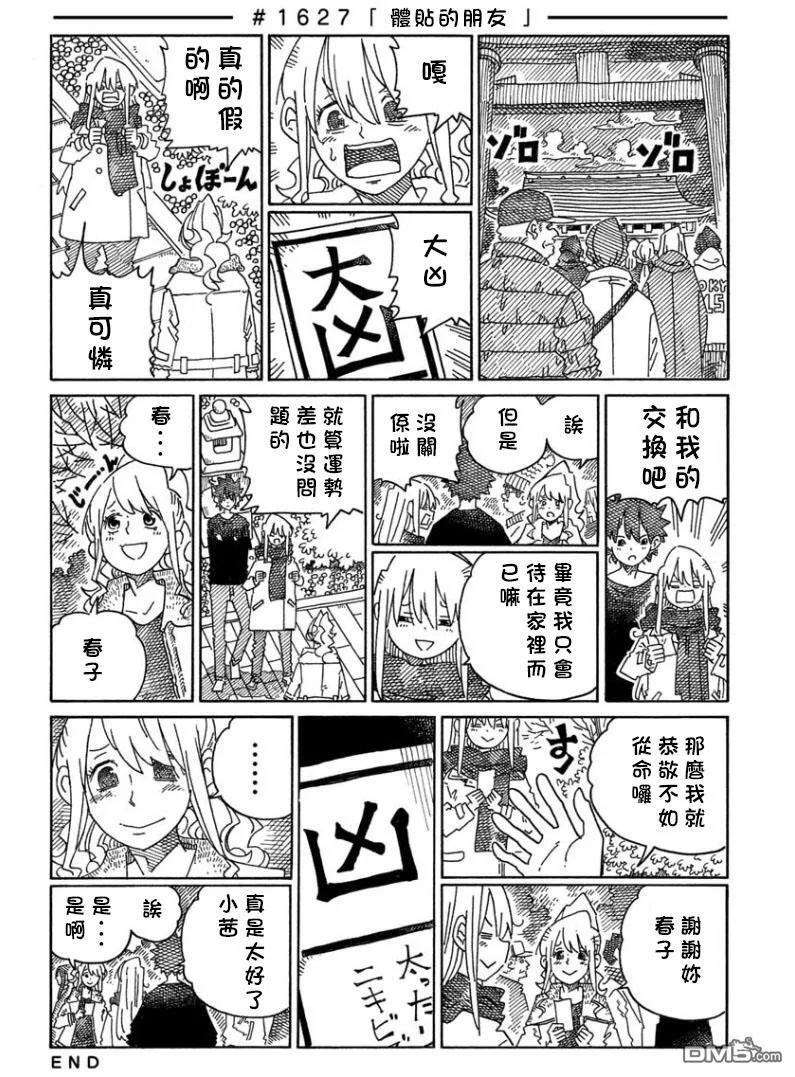 第1622-1641话 第9页