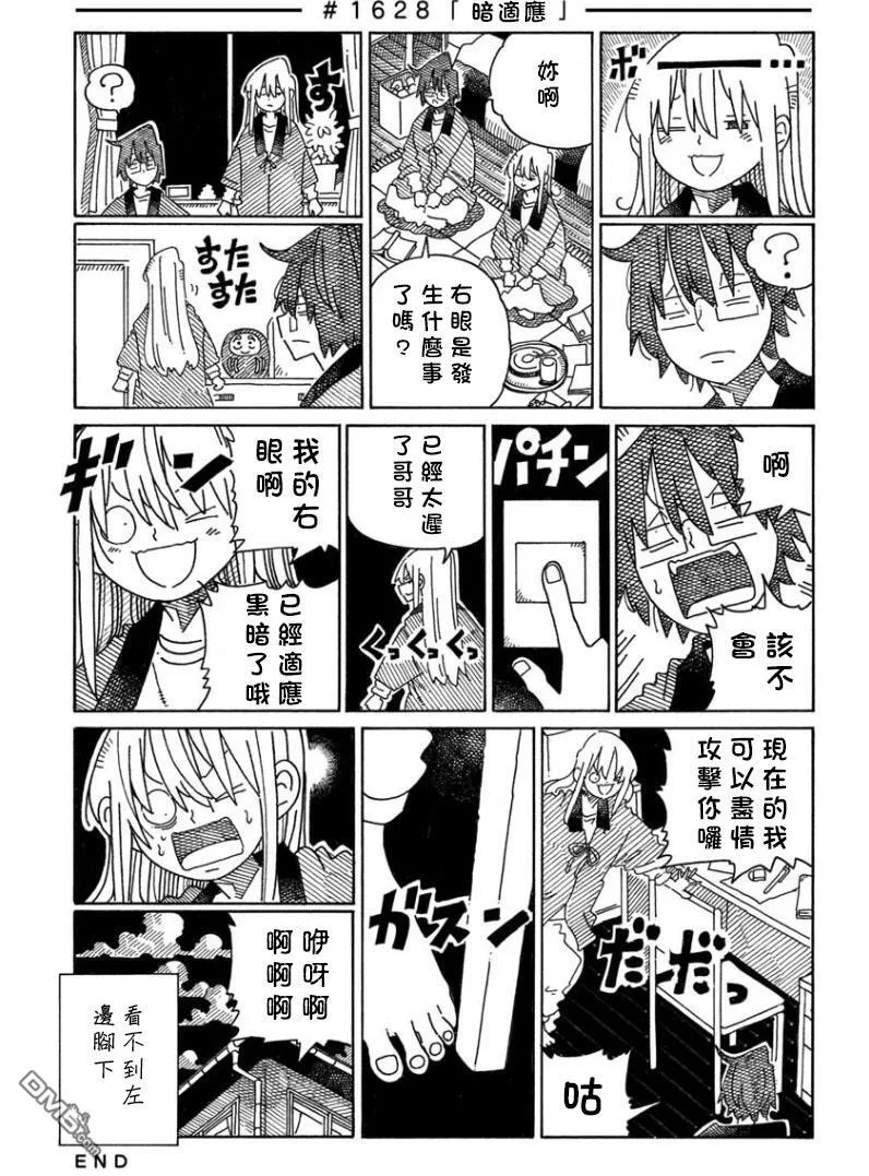 第1622-1641话 第10页