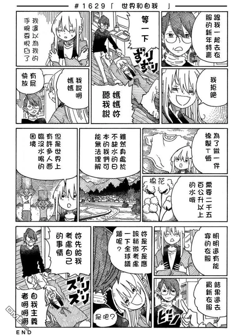 第1622-1641话 第11页