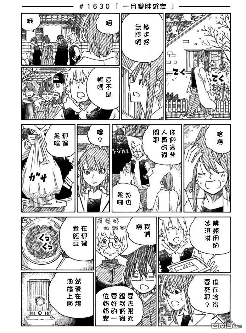 第1622-1641话 第12页