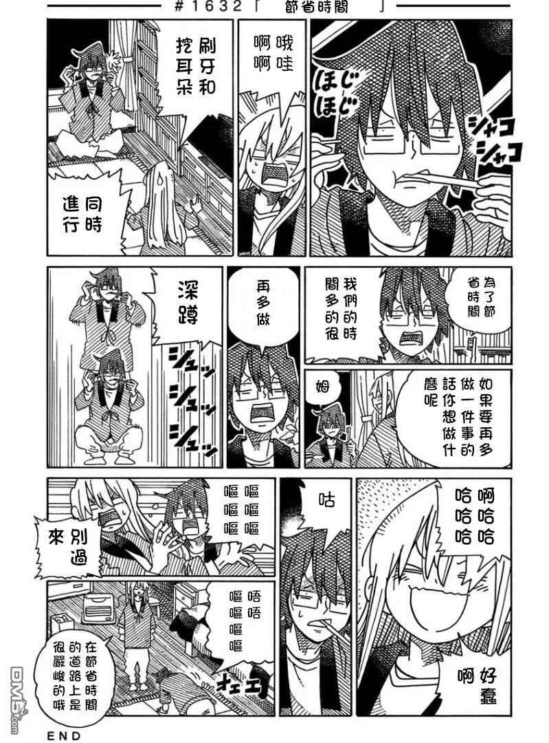第1622-1641话 第16页