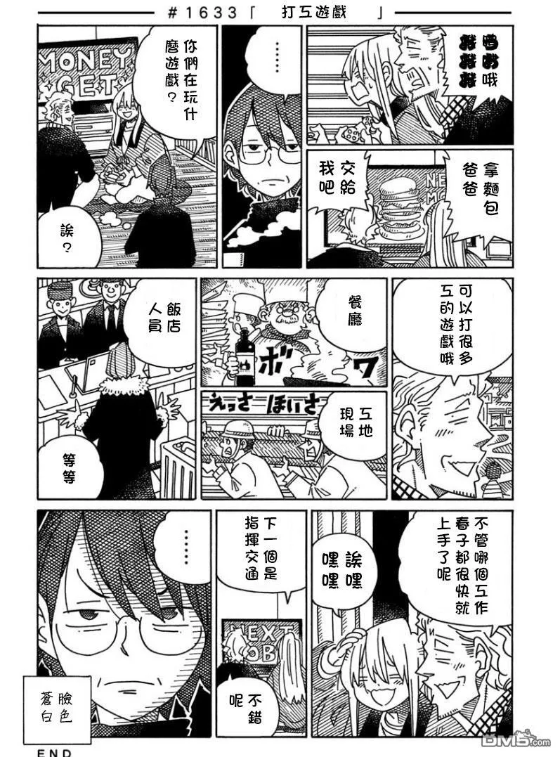 第1622-1641话 第17页