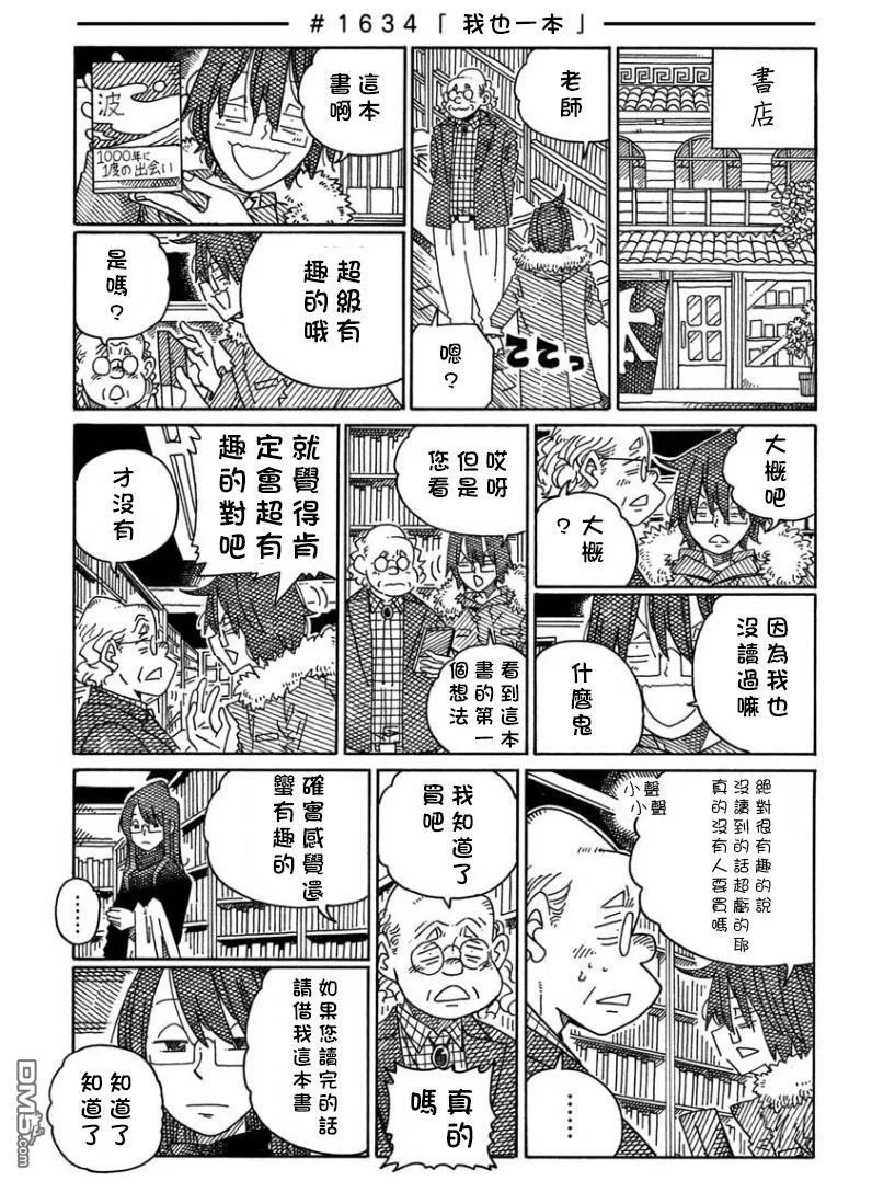 第1622-1641话 第18页