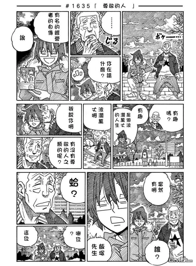 第1622-1641话 第20页