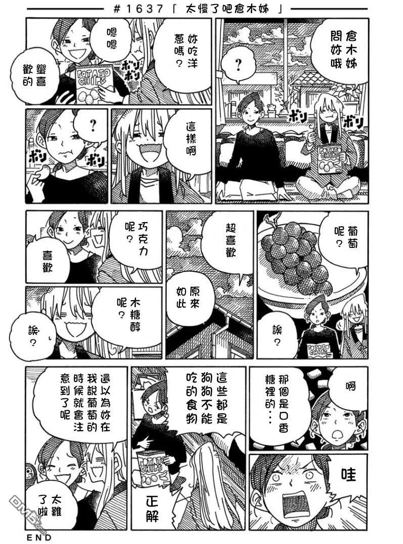第1622-1641话 第23页