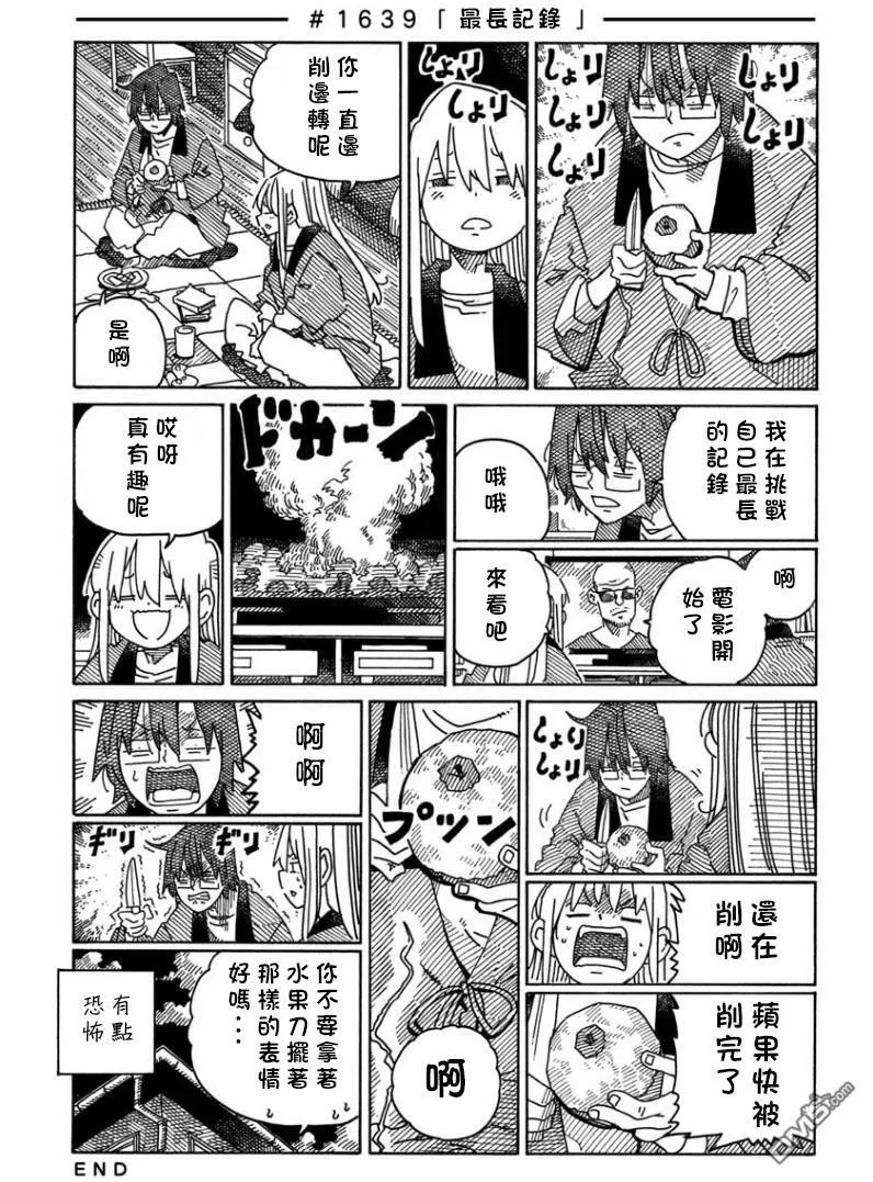 第1622-1641话 第28页