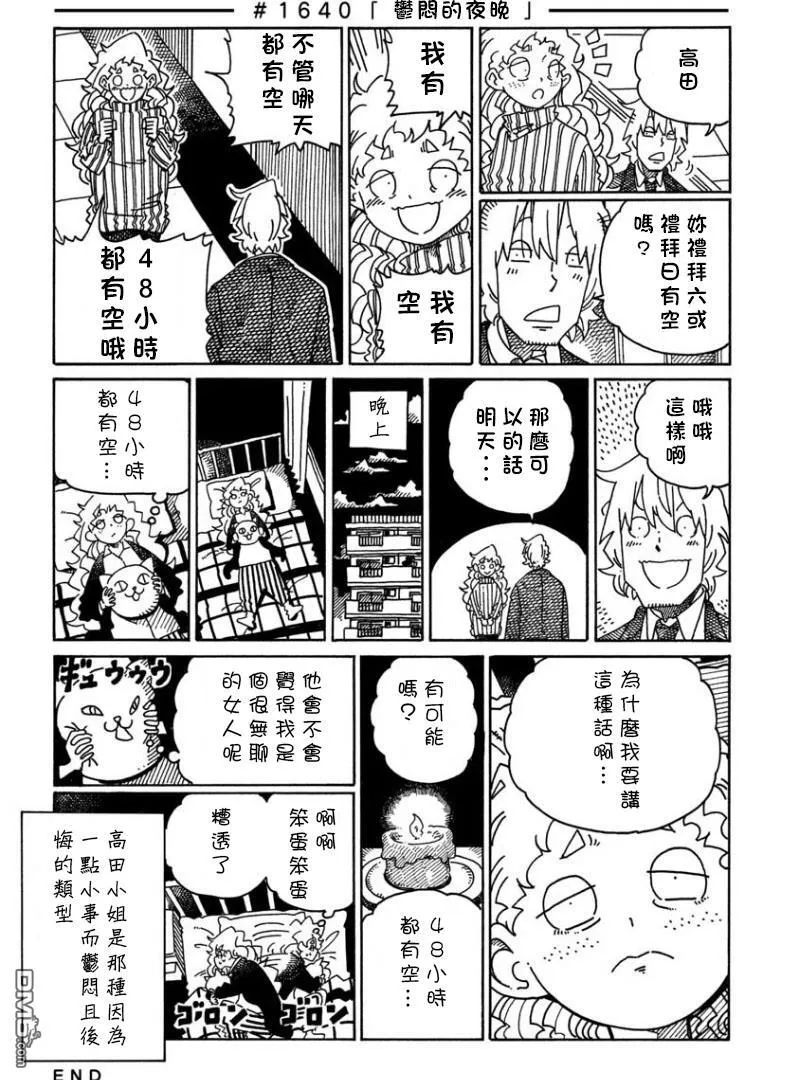 第1622-1641话 第29页