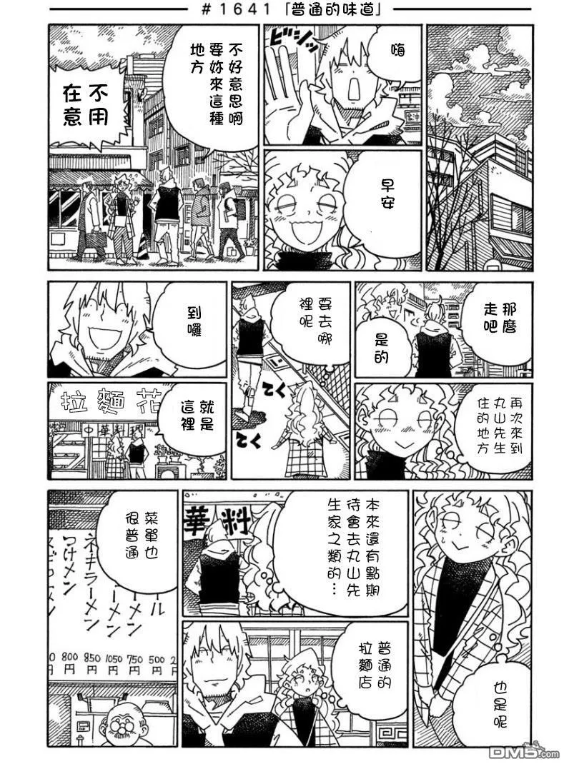 第1622-1641话 第30页