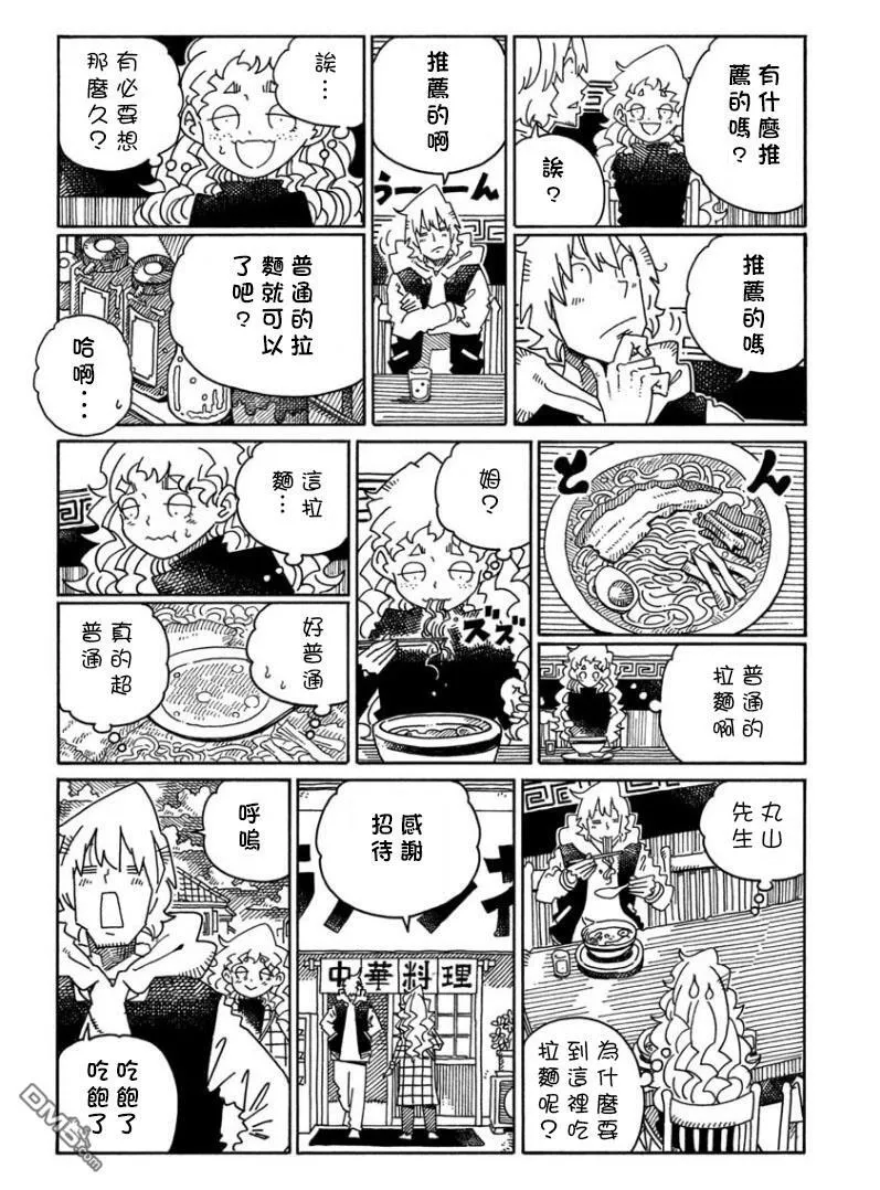 第1622-1641话 第31页