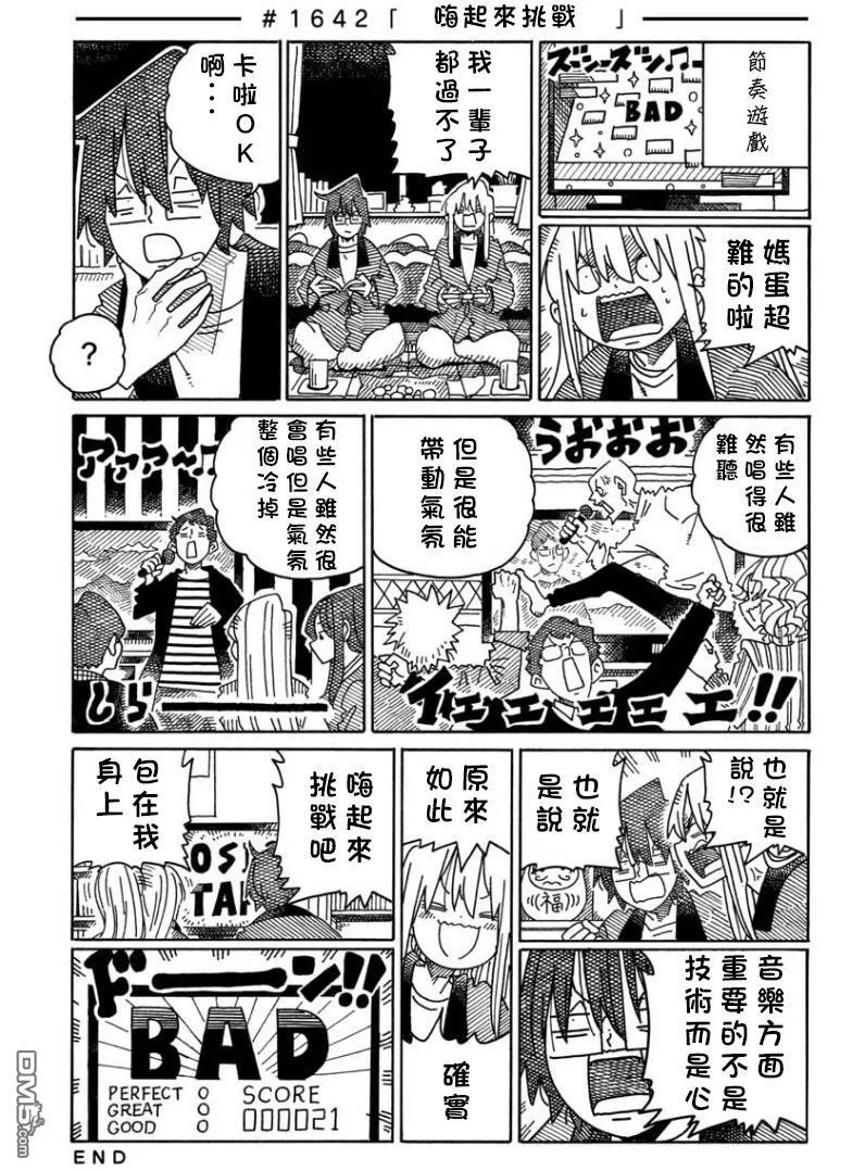 第1622-1641话 第35页