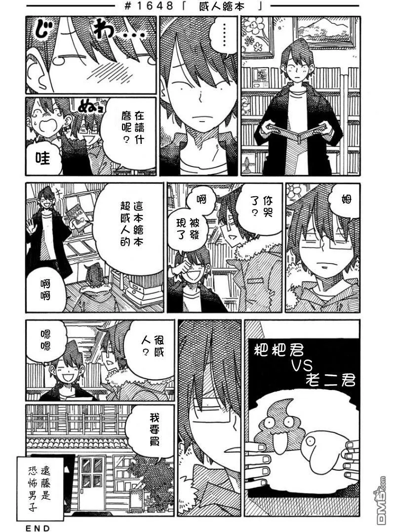 第1645-1660话 第4页