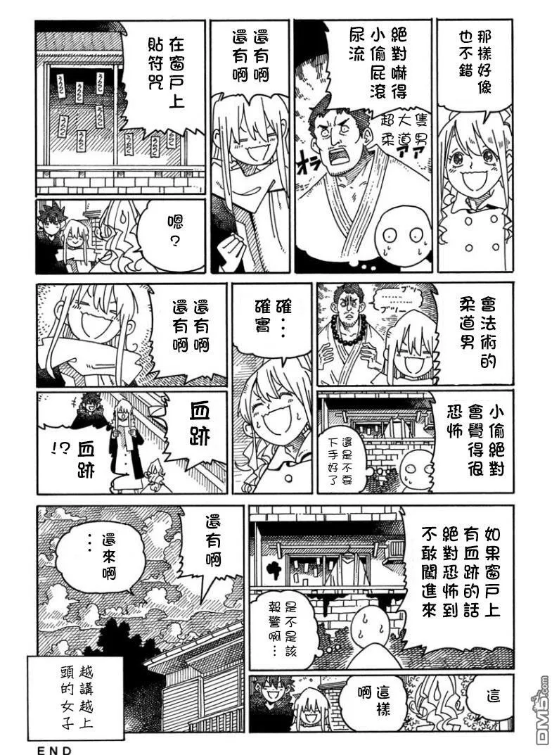 第1645-1660话 第6页