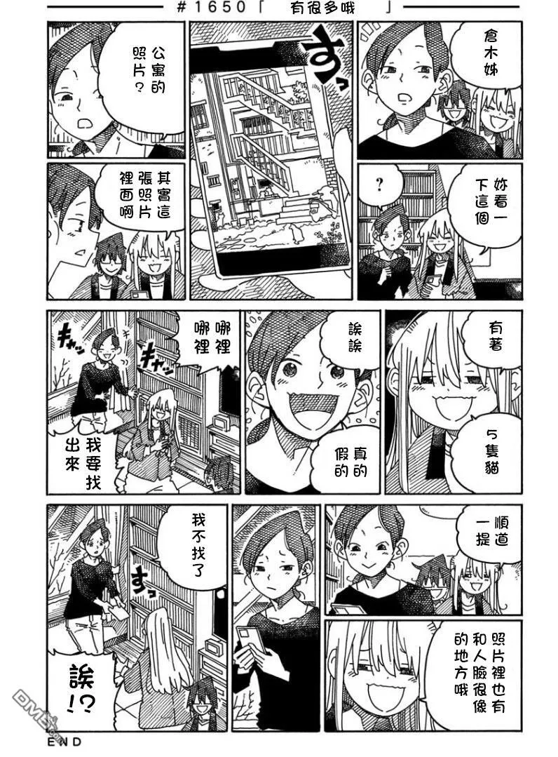 第1645-1660话 第7页