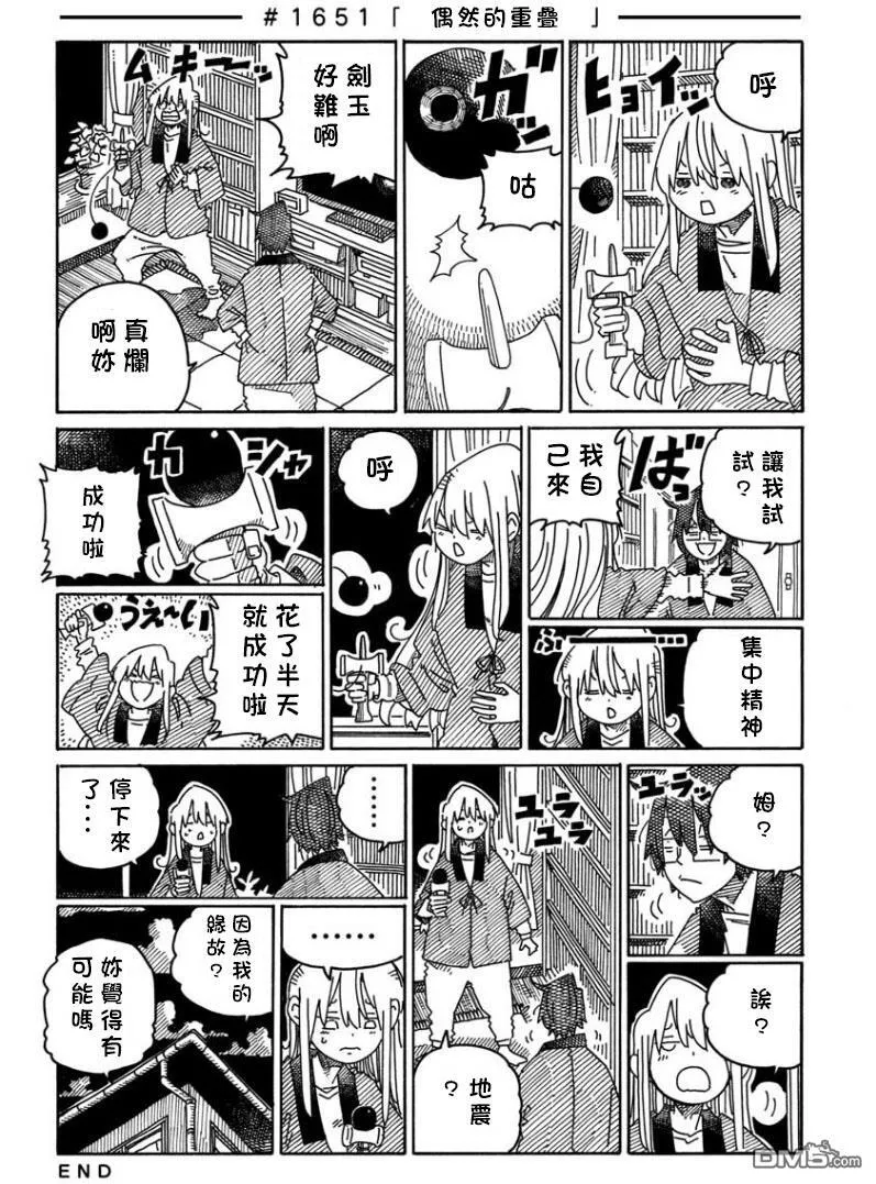 第1645-1660话 第8页