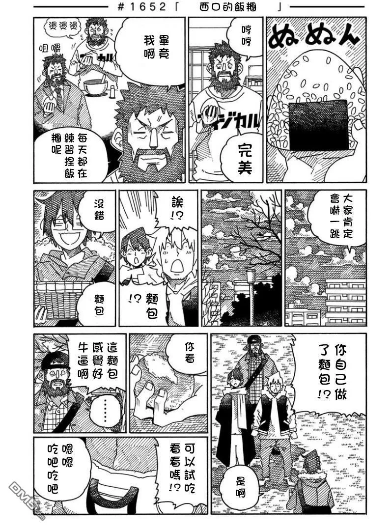 第1645-1660话 第9页