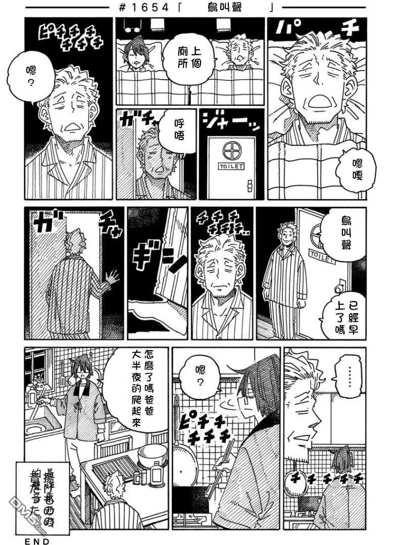 第1645-1660话 第14页