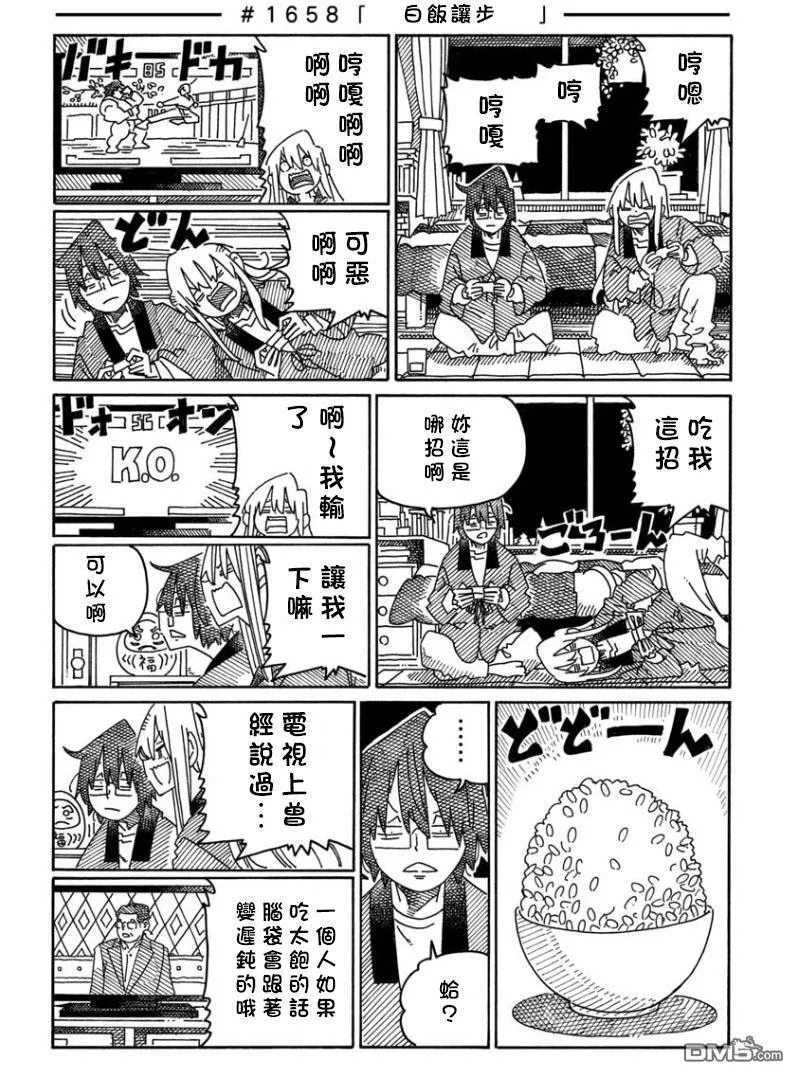 第1645-1660话 第20页