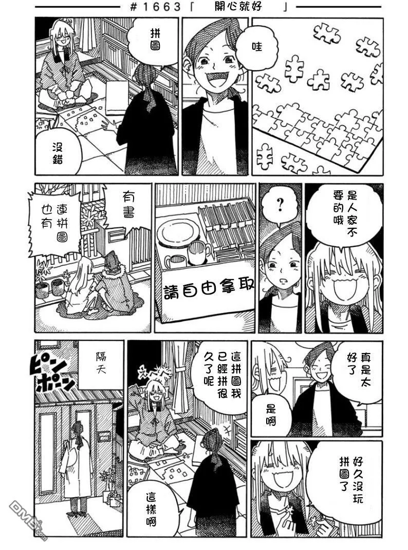 第1662话 第2页