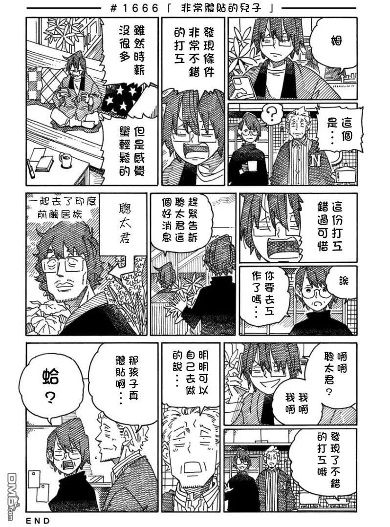 第1666话 第1页