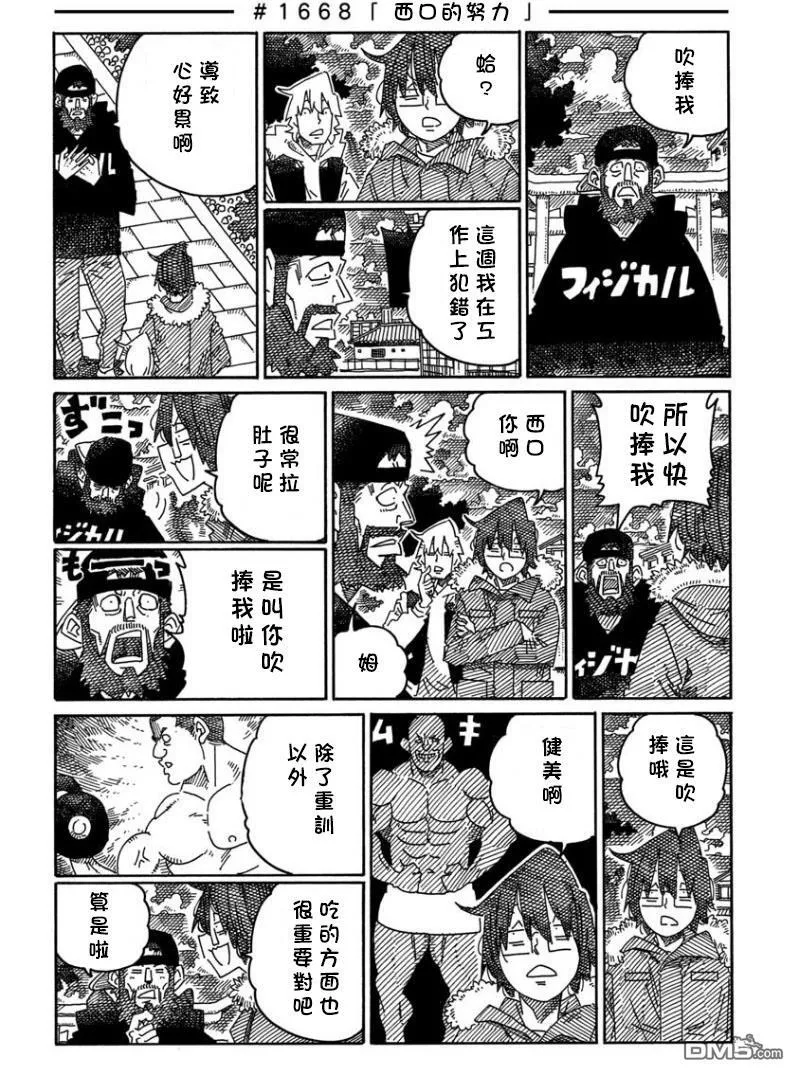 第1667话 第2页