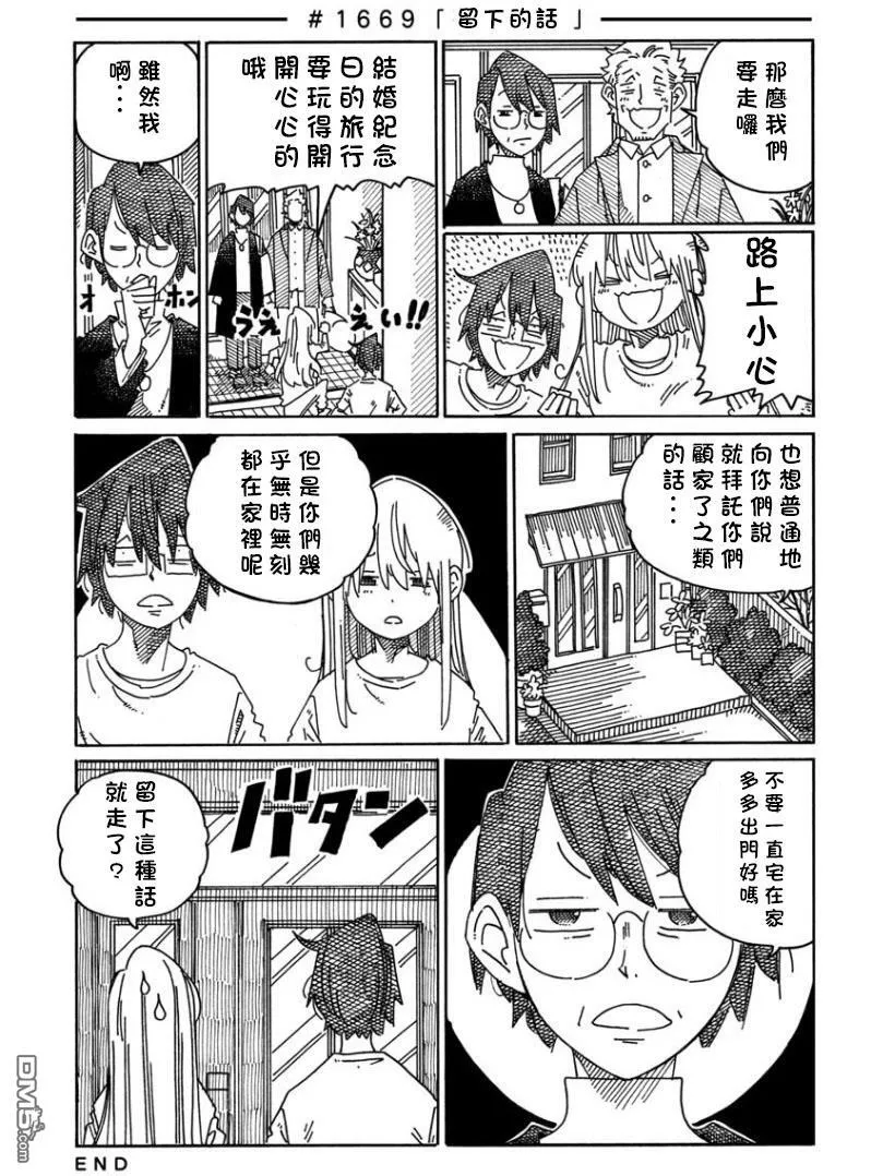 第1668话 第5页