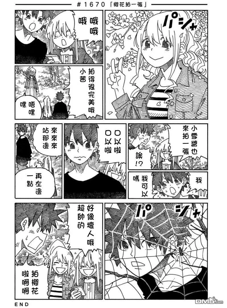 第1668话 第6页