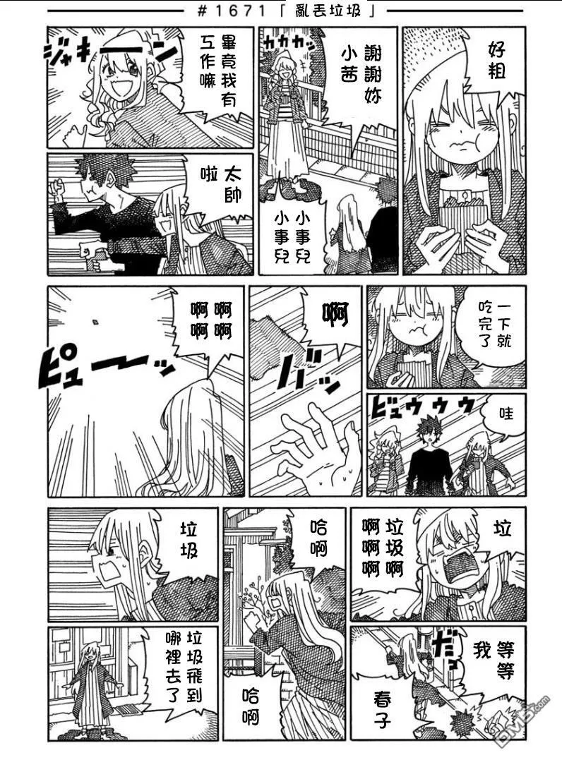 第1669-1676话 第3页