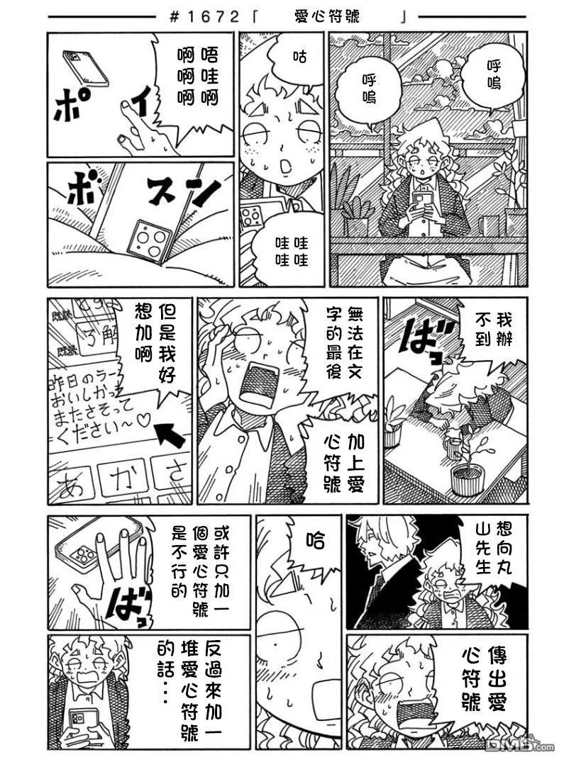 第1669-1676话 第5页