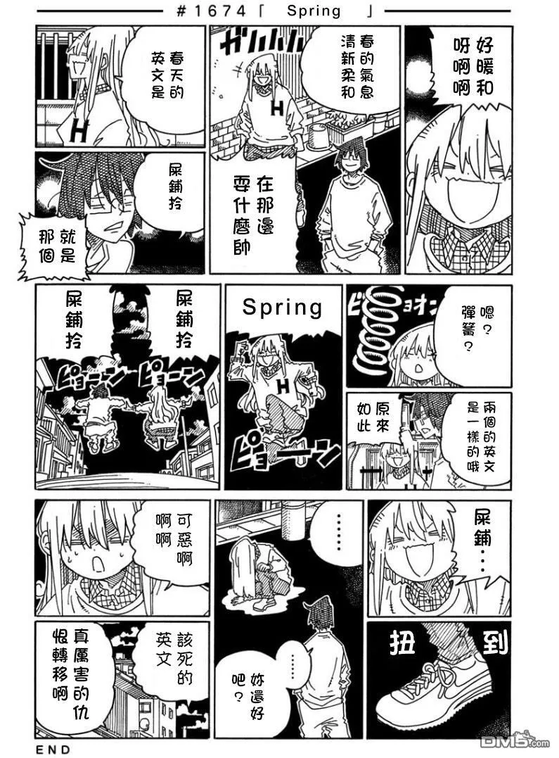 第1669-1676话 第8页