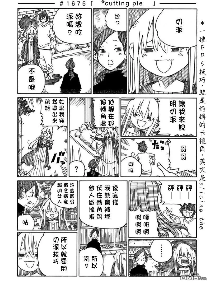 第1669-1676话 第9页